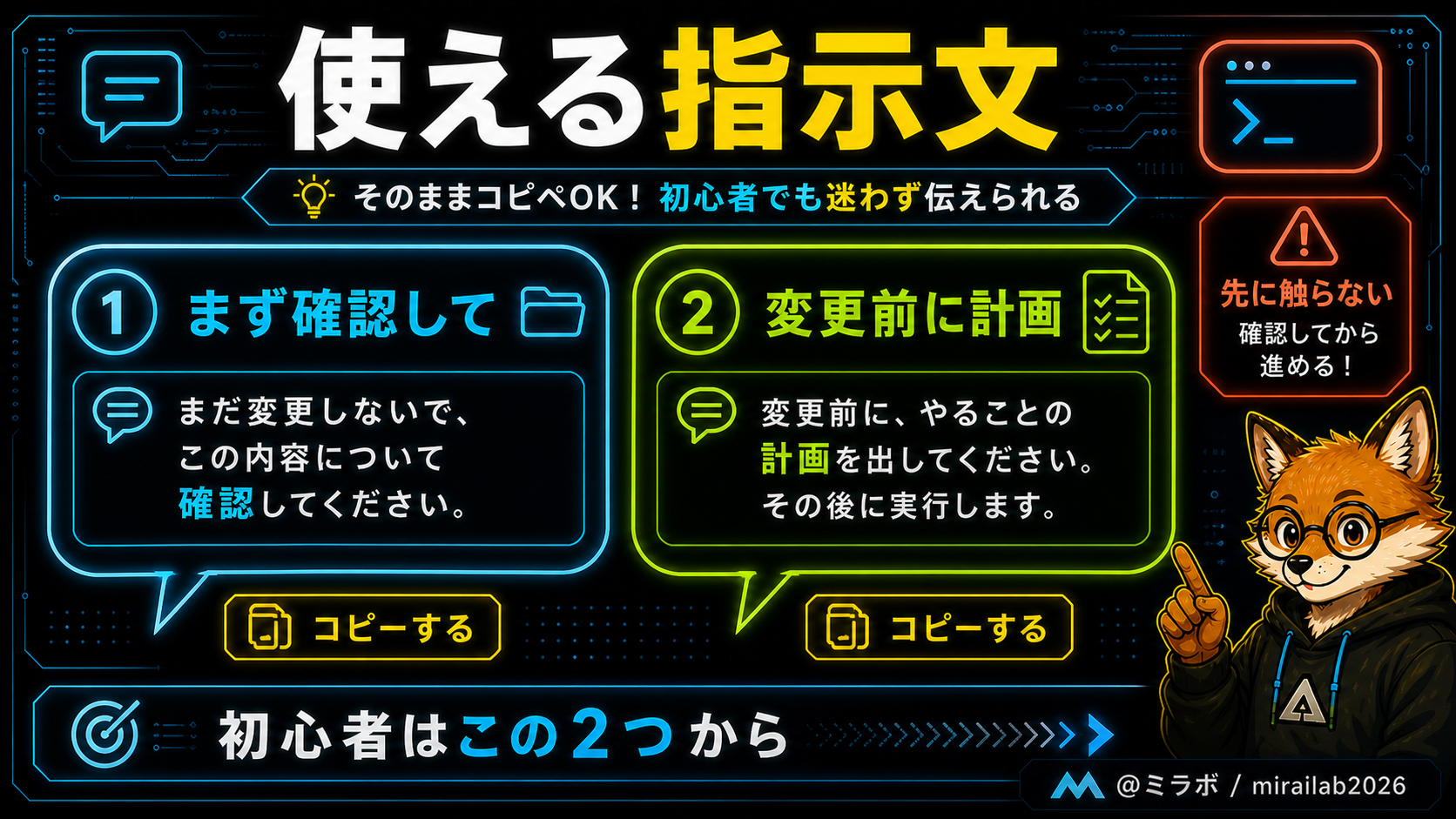 Claude Code初心者がそのまま使えるコピペ用指示文5選。フォルダ確認・変更前計画・CSV確認・作業手順・変更後要約の5パターン。